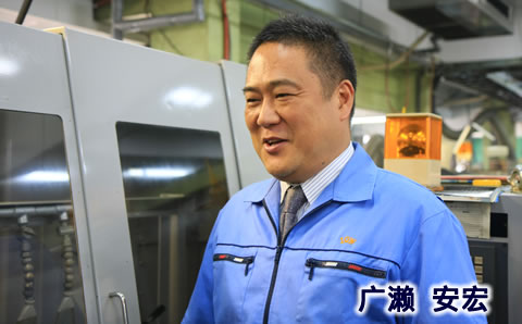 董事长 广濑 安宏